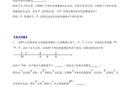 专题02数轴及数轴上的动点问题之七大题型（原卷版）_初中数学人教版_7上-初中数学人教版_7上-初中数学人教版（旧版）赠送_06习题试卷_6期中期末复习专题