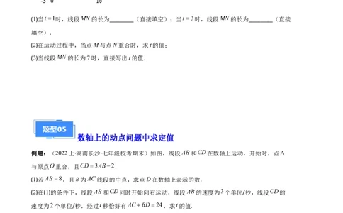 专题02数轴及数轴上的动点问题之七大题型（原卷版）_初中数学人教版_7上-初中数学人教版_7上-初中数学人教版（旧版）赠送_06习题试卷_6期中期末复习专题