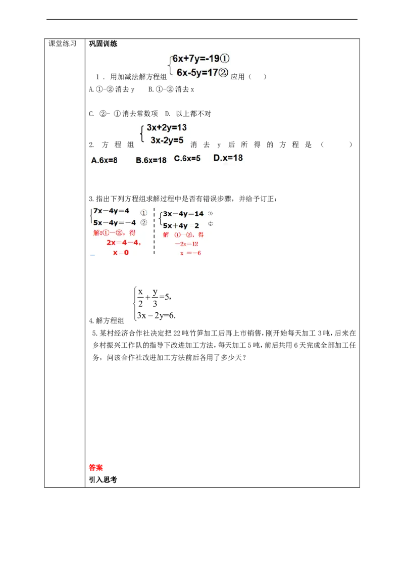 8.2.2加减消元法解二元一次方程组学案_初中数学人教版_7下-初中数学人教版_7下-初中数学人教版（旧版）赠送_01课件+教案（配套）_课件+教案+学案（第2套）