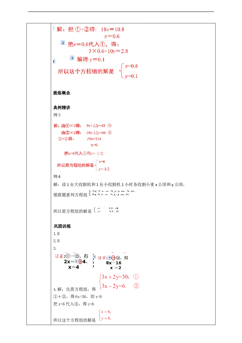 8.2.2加减消元法解二元一次方程组学案_初中数学人教版_7下-初中数学人教版_7下-初中数学人教版（旧版）赠送_01课件+教案（配套）_课件+教案+学案（第2套）