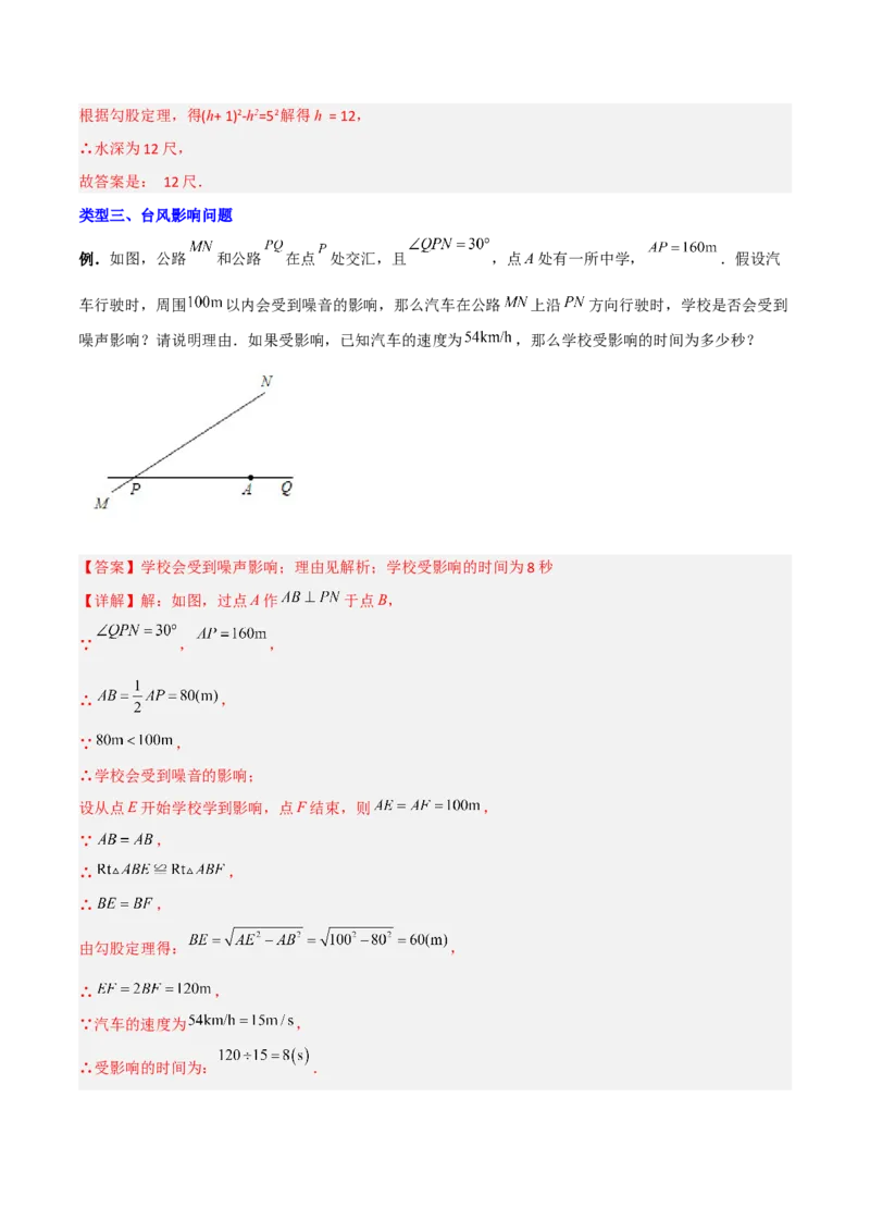 专题03勾股定理应用的四种考法全攻略（解析版）_初中数学人教版_八年级数学下册_保存转存之后查看(1)_8下-初中数学人教版（2026春新版持续更新）_旧版-可参考_07专项讲练