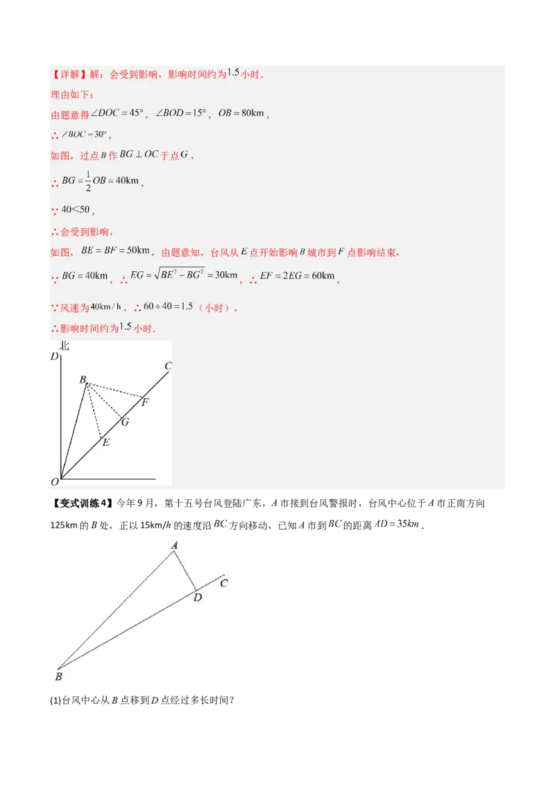 专题03勾股定理应用的四种考法全攻略（解析版）_初中数学人教版_八年级数学下册_保存转存之后查看(1)_8下-初中数学人教版（2026春新版持续更新）_旧版-可参考_07专项讲练