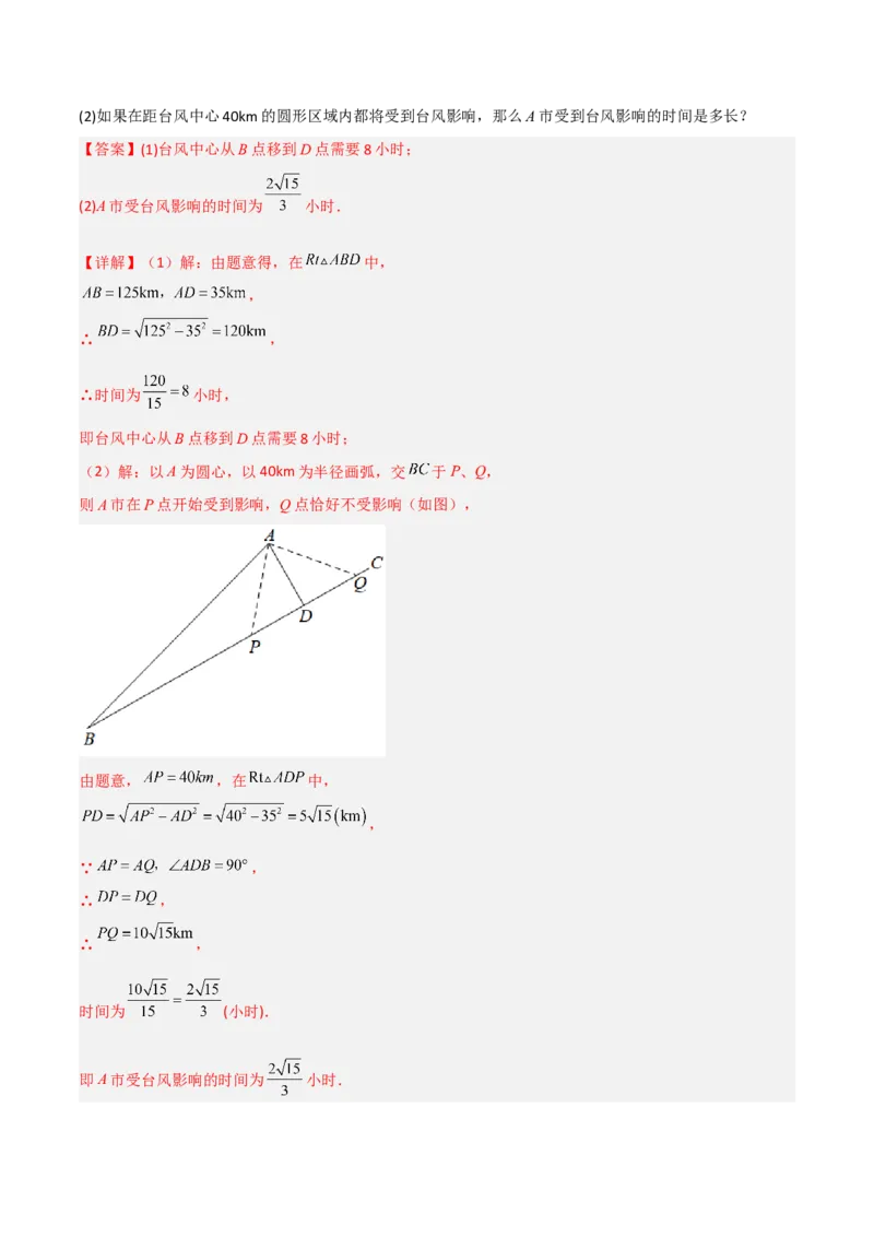 专题03勾股定理应用的四种考法全攻略（解析版）_初中数学人教版_八年级数学下册_保存转存之后查看(1)_8下-初中数学人教版（2026春新版持续更新）_旧版-可参考_07专项讲练