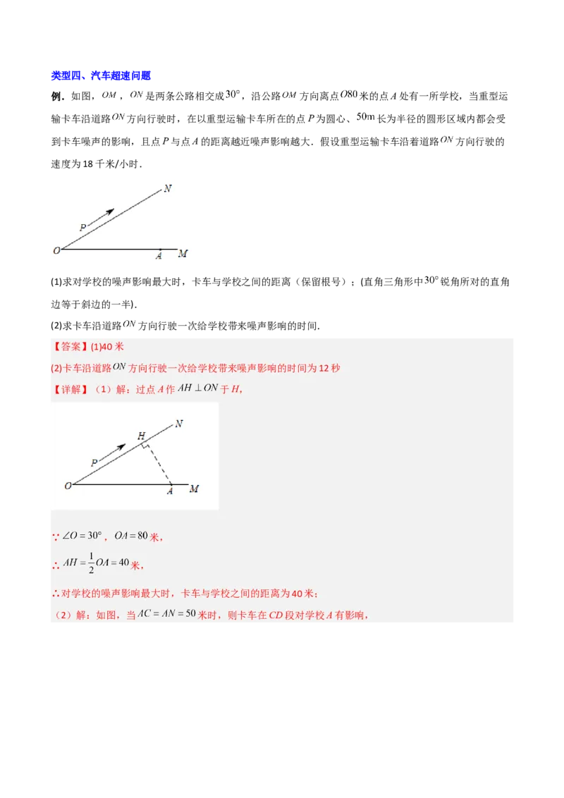 专题03勾股定理应用的四种考法全攻略（解析版）_初中数学人教版_八年级数学下册_保存转存之后查看(1)_8下-初中数学人教版（2026春新版持续更新）_旧版-可参考_07专项讲练