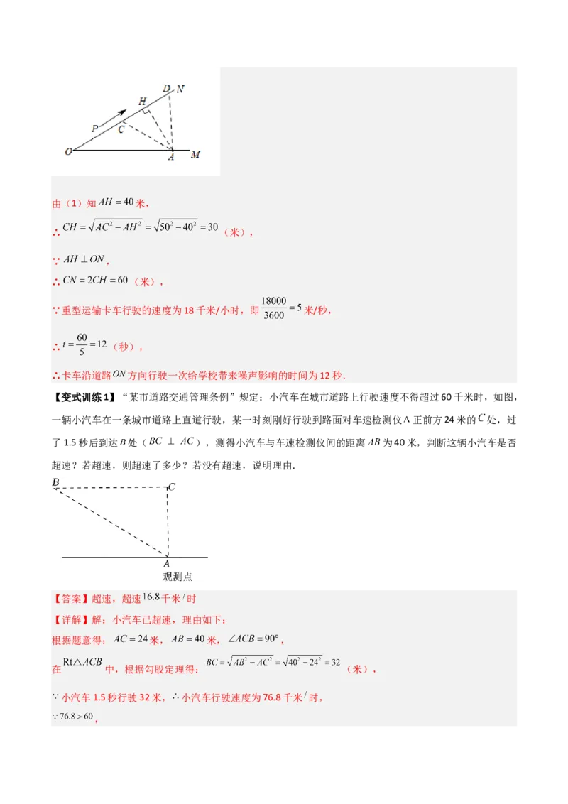 专题03勾股定理应用的四种考法全攻略（解析版）_初中数学人教版_八年级数学下册_保存转存之后查看(1)_8下-初中数学人教版（2026春新版持续更新）_旧版-可参考_07专项讲练
