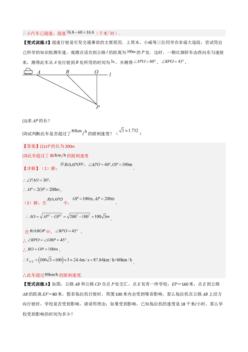 专题03勾股定理应用的四种考法全攻略（解析版）_初中数学人教版_八年级数学下册_保存转存之后查看(1)_8下-初中数学人教版（2026春新版持续更新）_旧版-可参考_07专项讲练