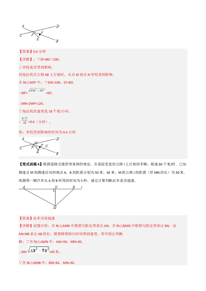 专题03勾股定理应用的四种考法全攻略（解析版）_初中数学人教版_八年级数学下册_保存转存之后查看(1)_8下-初中数学人教版（2026春新版持续更新）_旧版-可参考_07专项讲练