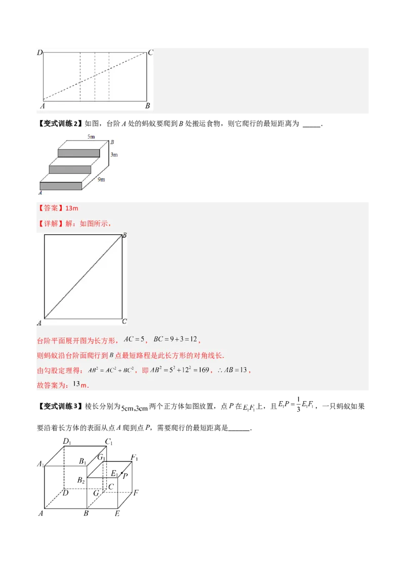 专题03勾股定理应用的四种考法全攻略（解析版）_初中数学人教版_八年级数学下册_保存转存之后查看(1)_8下-初中数学人教版（2026春新版持续更新）_旧版-可参考_07专项讲练