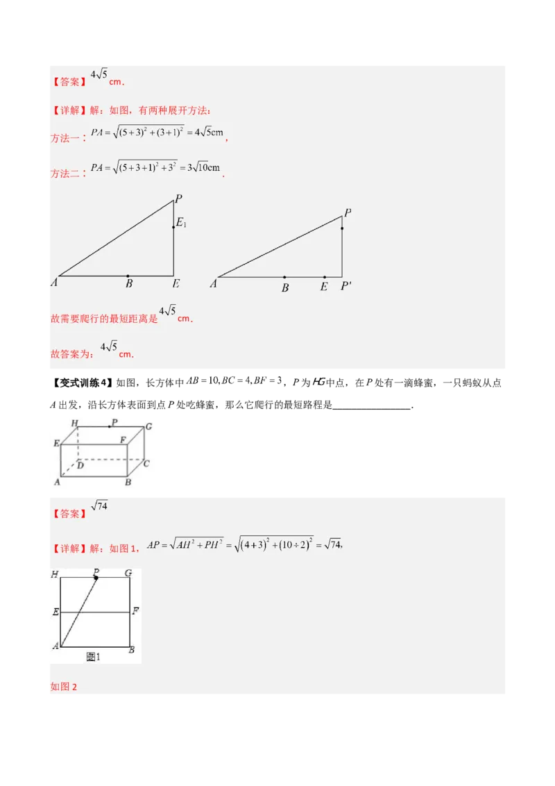 专题03勾股定理应用的四种考法全攻略（解析版）_初中数学人教版_八年级数学下册_保存转存之后查看(1)_8下-初中数学人教版（2026春新版持续更新）_旧版-可参考_07专项讲练