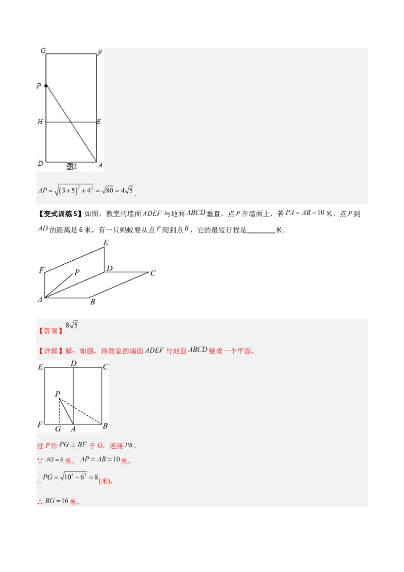 专题03勾股定理应用的四种考法全攻略（解析版）_初中数学人教版_八年级数学下册_保存转存之后查看(1)_8下-初中数学人教版（2026春新版持续更新）_旧版-可参考_07专项讲练
