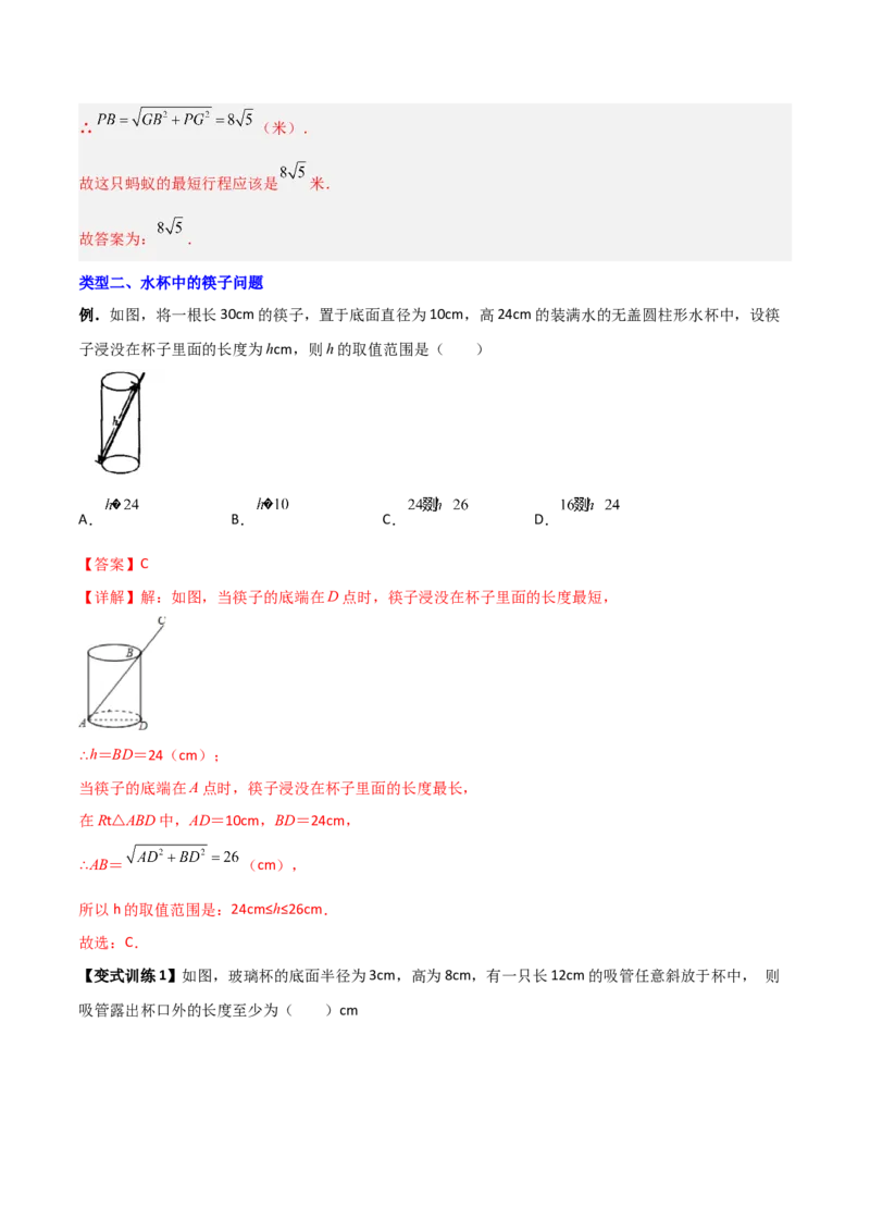 专题03勾股定理应用的四种考法全攻略（解析版）_初中数学人教版_八年级数学下册_保存转存之后查看(1)_8下-初中数学人教版（2026春新版持续更新）_旧版-可参考_07专项讲练