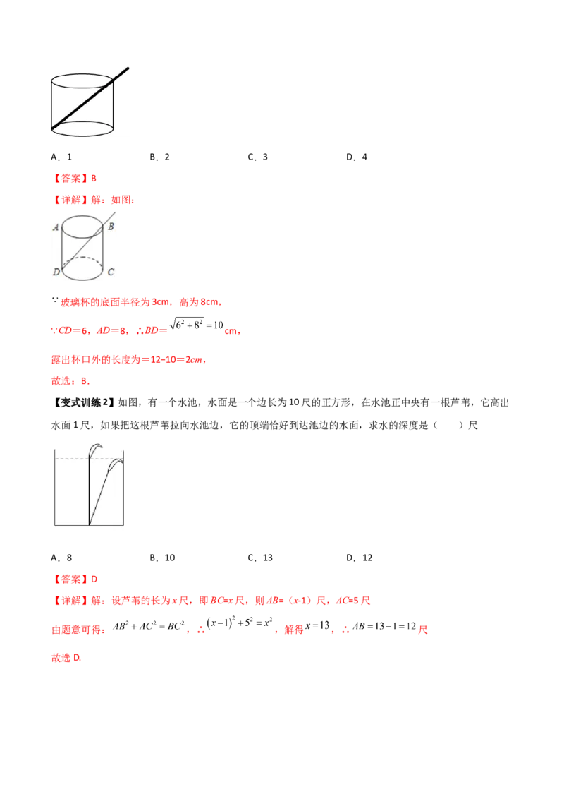 专题03勾股定理应用的四种考法全攻略（解析版）_初中数学人教版_八年级数学下册_保存转存之后查看(1)_8下-初中数学人教版（2026春新版持续更新）_旧版-可参考_07专项讲练