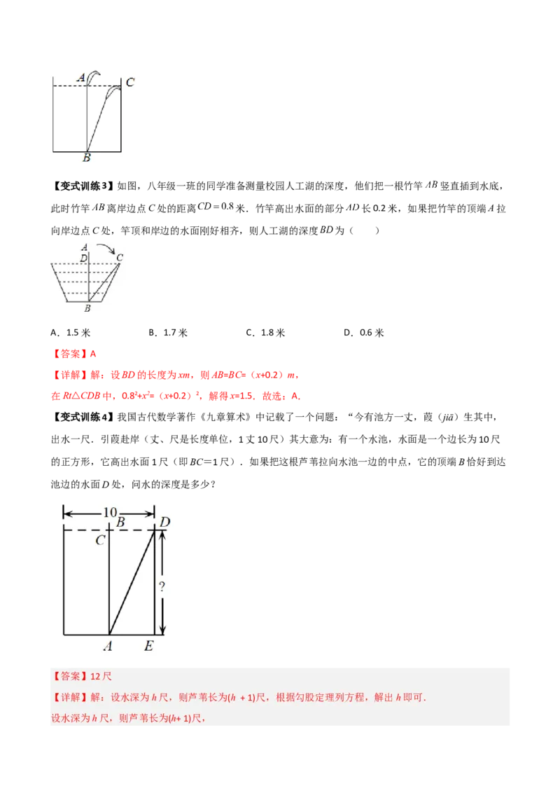 专题03勾股定理应用的四种考法全攻略（解析版）_初中数学人教版_八年级数学下册_保存转存之后查看(1)_8下-初中数学人教版（2026春新版持续更新）_旧版-可参考_07专项讲练