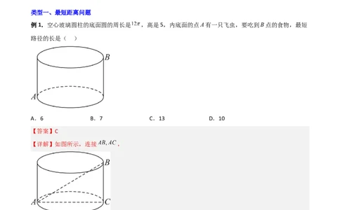 专题03勾股定理应用的四种考法全攻略（解析版）_初中数学人教版_八年级数学下册_保存转存之后查看(1)_8下-初中数学人教版（2026春新版持续更新）_旧版-可参考_07专项讲练