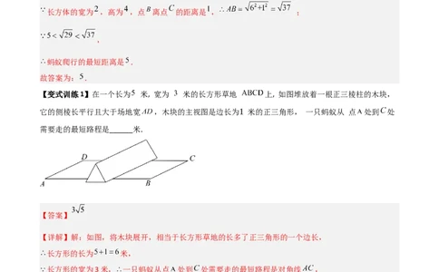 专题03勾股定理应用的四种考法全攻略（解析版）_初中数学人教版_八年级数学下册_保存转存之后查看(1)_8下-初中数学人教版（2026春新版持续更新）_旧版-可参考_07专项讲练