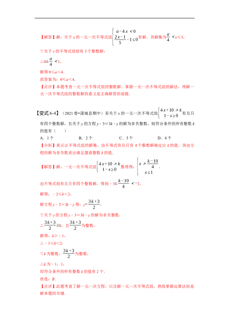 9.3一元一次不等式组（解析版）_初中数学人教版_7下-初中数学人教版_7下-初中数学人教版（旧版）赠送_07专项讲练