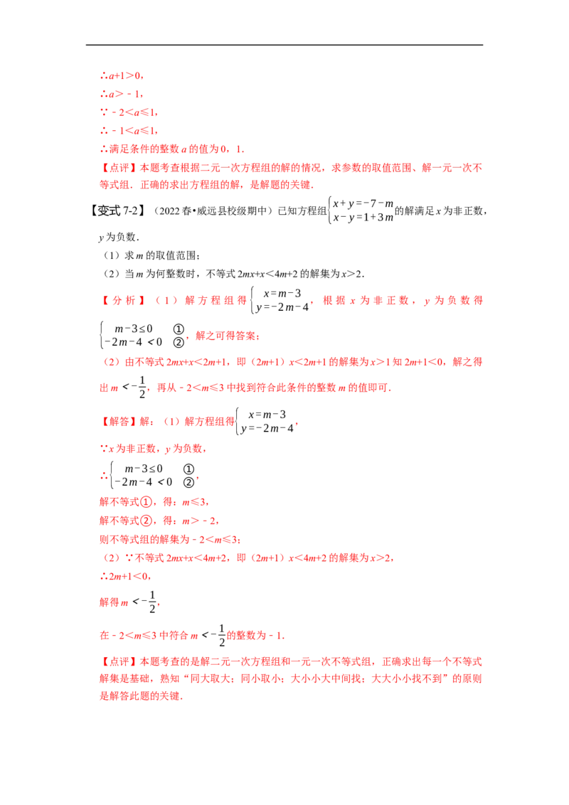 9.3一元一次不等式组（解析版）_初中数学人教版_7下-初中数学人教版_7下-初中数学人教版（旧版）赠送_07专项讲练