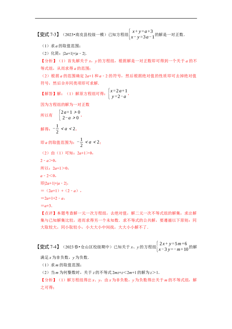 9.3一元一次不等式组（解析版）_初中数学人教版_7下-初中数学人教版_7下-初中数学人教版（旧版）赠送_07专项讲练