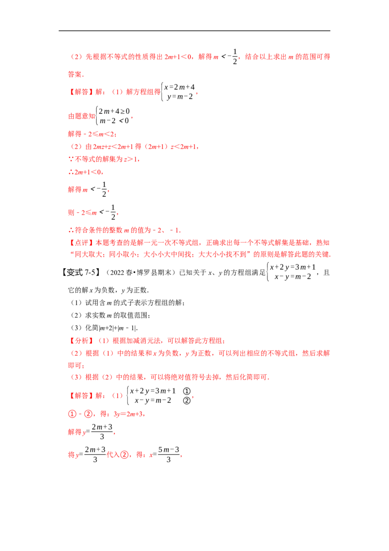 9.3一元一次不等式组（解析版）_初中数学人教版_7下-初中数学人教版_7下-初中数学人教版（旧版）赠送_07专项讲练