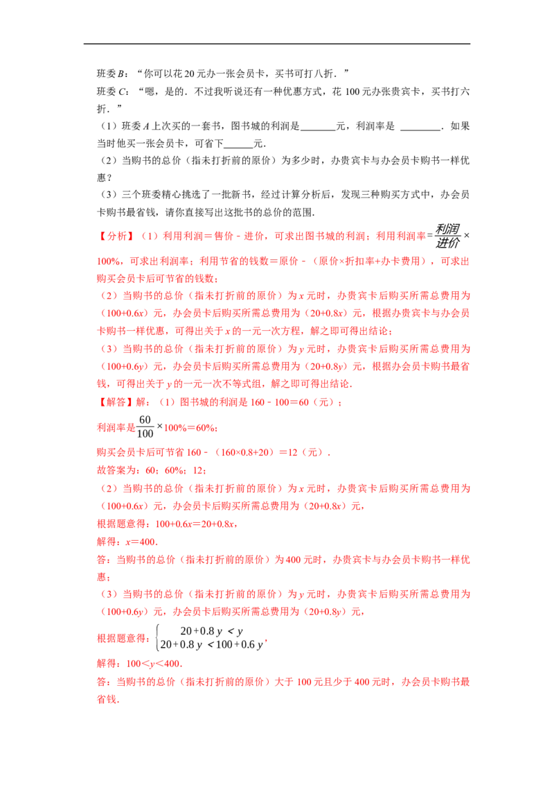 9.3一元一次不等式组（解析版）_初中数学人教版_7下-初中数学人教版_7下-初中数学人教版（旧版）赠送_07专项讲练