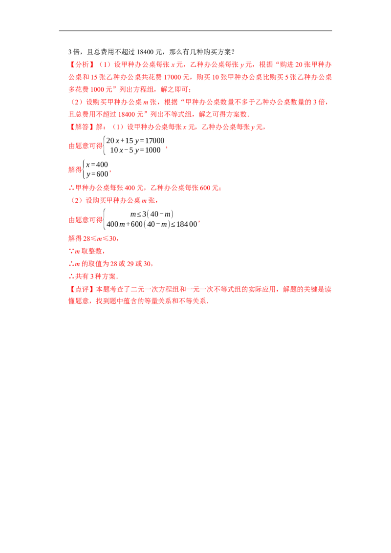 9.3一元一次不等式组（解析版）_初中数学人教版_7下-初中数学人教版_7下-初中数学人教版（旧版）赠送_07专项讲练
