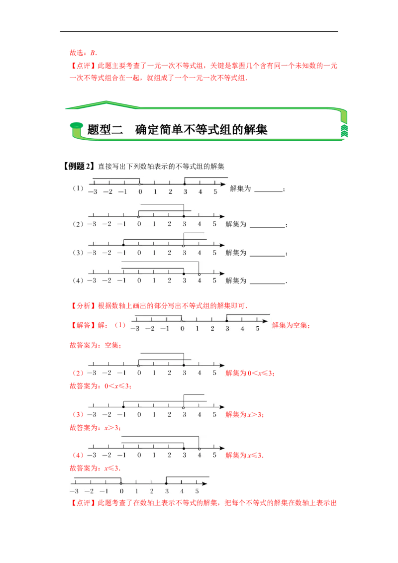 9.3一元一次不等式组（解析版）_初中数学人教版_7下-初中数学人教版_7下-初中数学人教版（旧版）赠送_07专项讲练