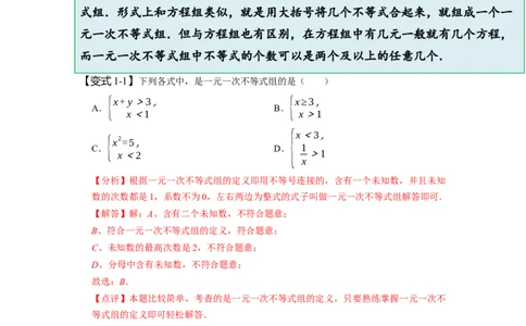 9.3一元一次不等式组（解析版）_初中数学人教版_7下-初中数学人教版_7下-初中数学人教版（旧版）赠送_07专项讲练