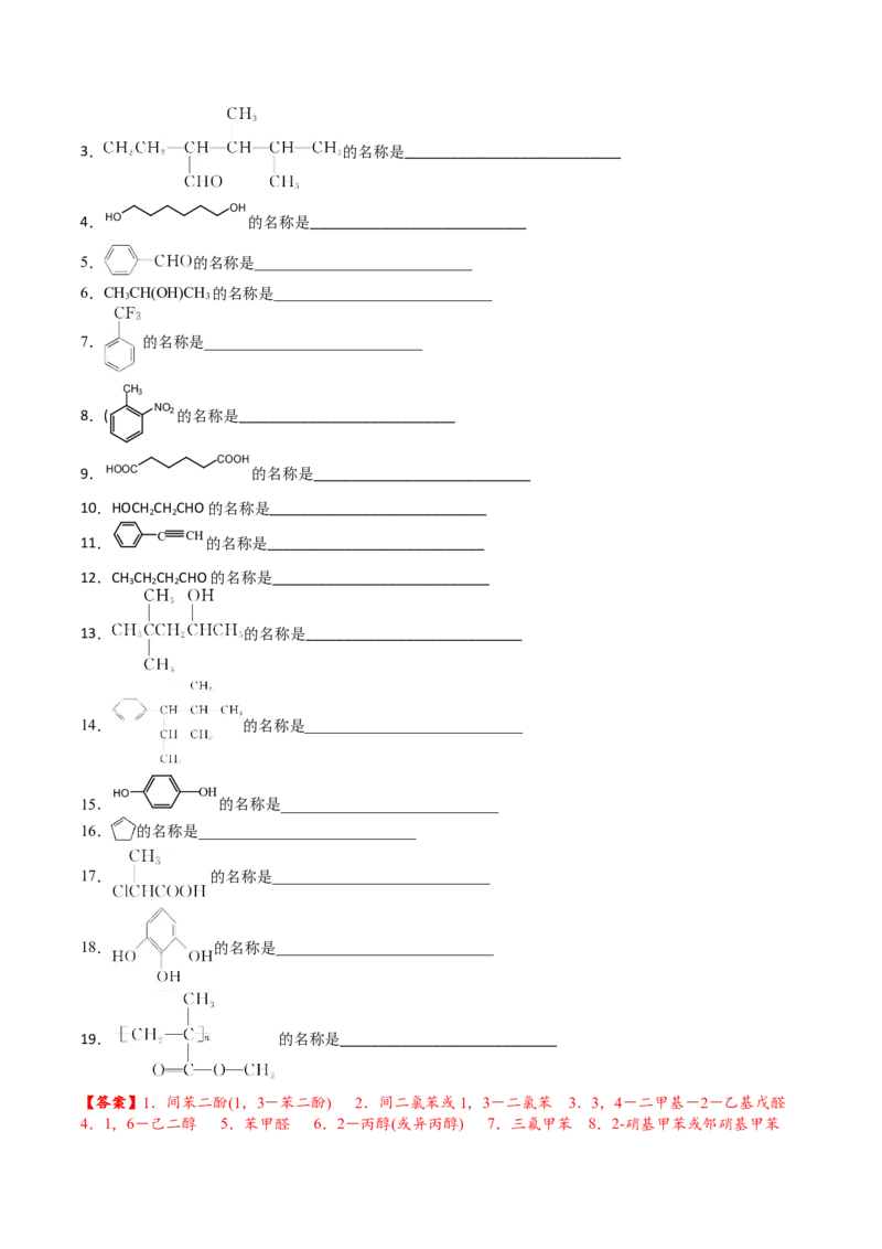 01考点二有机物命名（解析版）_05高考化学_2025年新高考资料_一轮复习_2025年高考化学一轮复习基础知识讲义（新高考通用）（完结）_专题二有机化学