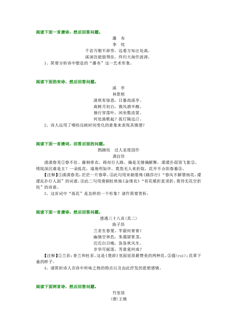 巩固练习_诗歌意象和意境的把握_高语_1高中语文_语文北京四中高考冲刺总复习_高考冲刺：语文总复习_总复习：诗歌意象和意境的把握