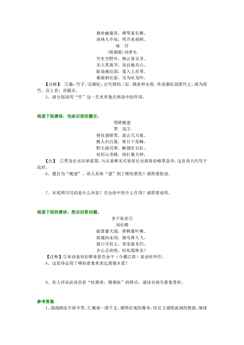 巩固练习_诗歌意象和意境的把握_高语_1高中语文_语文北京四中高考冲刺总复习_高考冲刺：语文总复习_总复习：诗歌意象和意境的把握