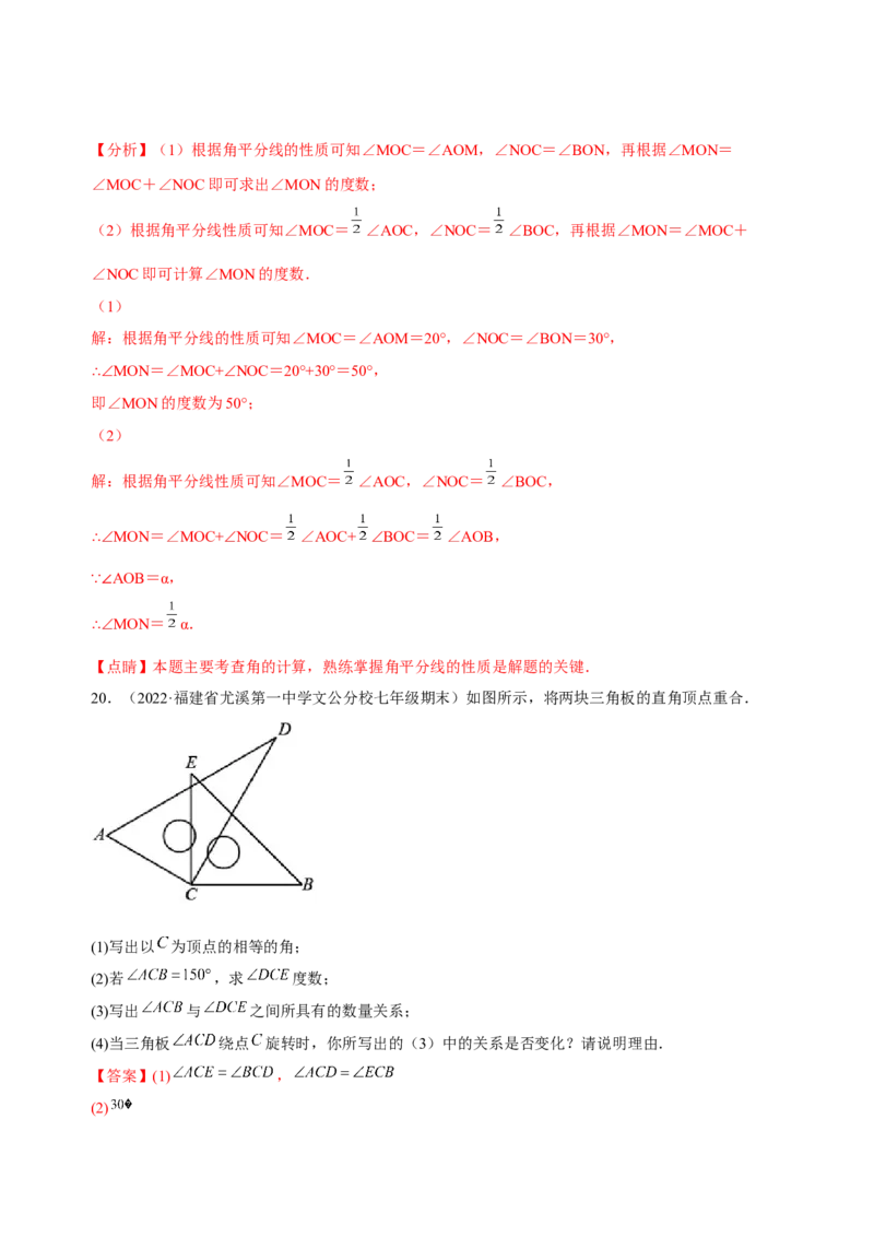 4.3角（练习）-七年级数学上册同步精品课堂（人教版）（解析版）_初中数学人教版_7上-初中数学人教版_7上-初中数学人教版（旧版）赠送_06习题试卷_1同步练习_2同步练习（第2套）