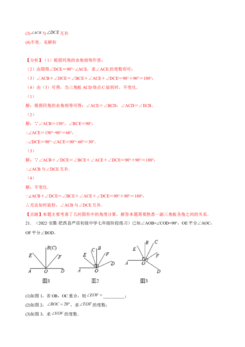 4.3角（练习）-七年级数学上册同步精品课堂（人教版）（解析版）_初中数学人教版_7上-初中数学人教版_7上-初中数学人教版（旧版）赠送_06习题试卷_1同步练习_2同步练习（第2套）