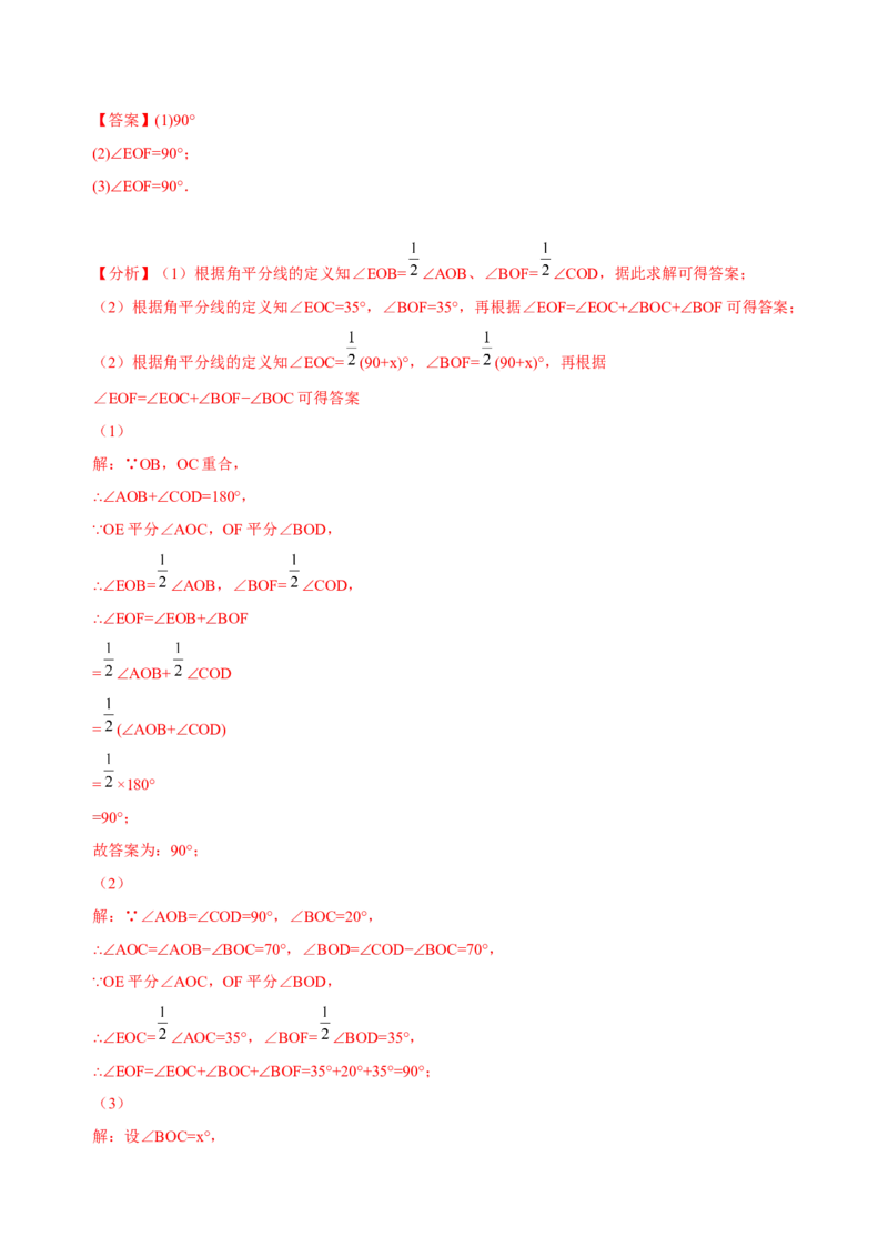 4.3角（练习）-七年级数学上册同步精品课堂（人教版）（解析版）_初中数学人教版_7上-初中数学人教版_7上-初中数学人教版（旧版）赠送_06习题试卷_1同步练习_2同步练习（第2套）