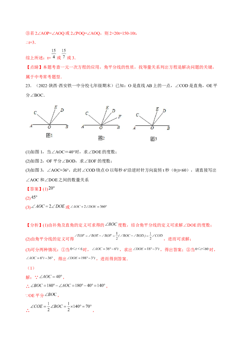 4.3角（练习）-七年级数学上册同步精品课堂（人教版）（解析版）_初中数学人教版_7上-初中数学人教版_7上-初中数学人教版（旧版）赠送_06习题试卷_1同步练习_2同步练习（第2套）