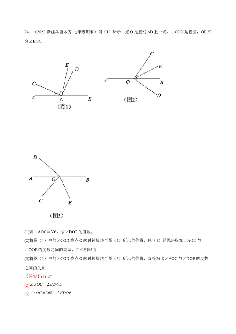 4.3角（练习）-七年级数学上册同步精品课堂（人教版）（解析版）_初中数学人教版_7上-初中数学人教版_7上-初中数学人教版（旧版）赠送_06习题试卷_1同步练习_2同步练习（第2套）