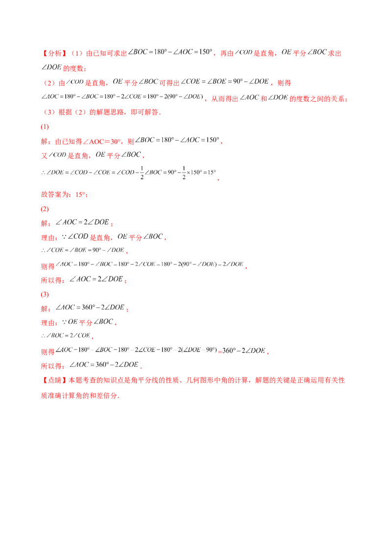 4.3角（练习）-七年级数学上册同步精品课堂（人教版）（解析版）_初中数学人教版_7上-初中数学人教版_7上-初中数学人教版（旧版）赠送_06习题试卷_1同步练习_2同步练习（第2套）