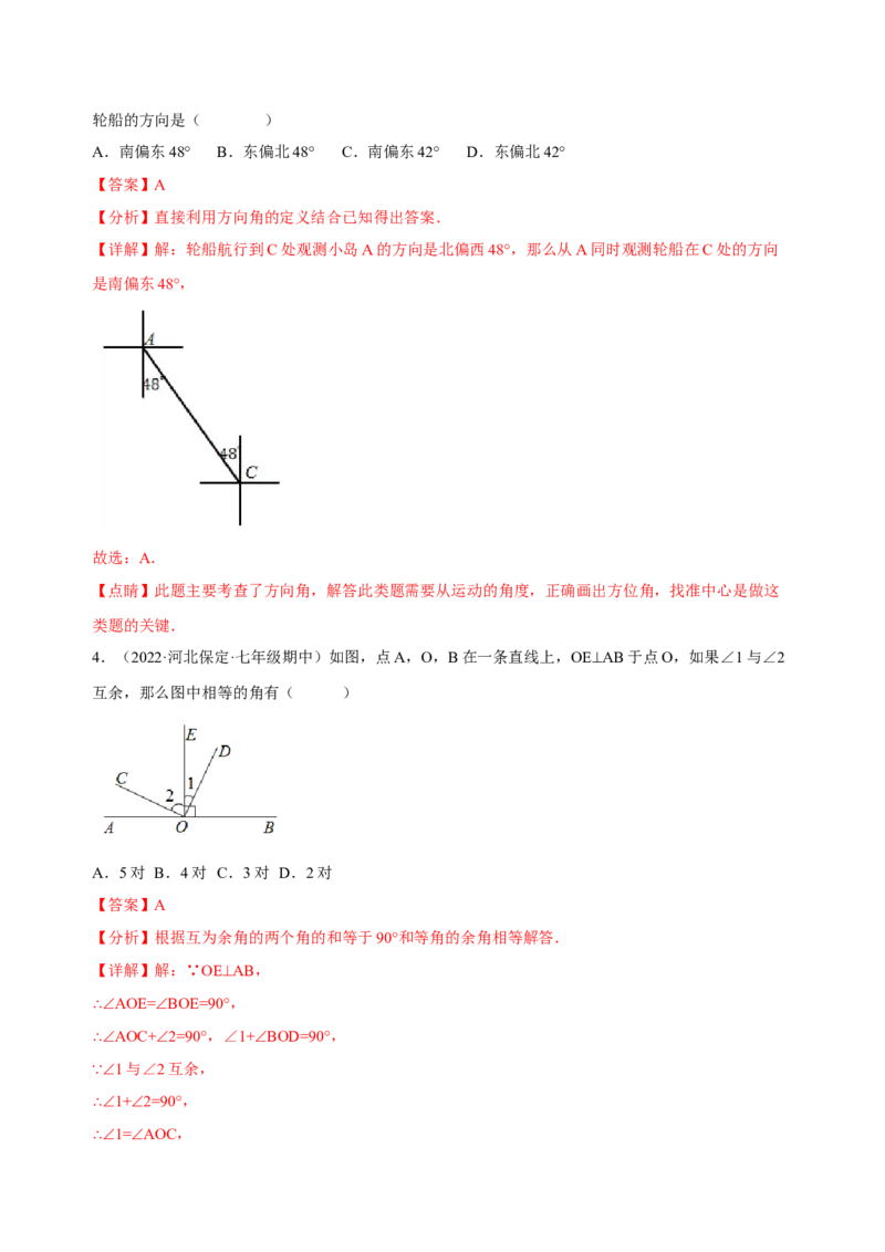 4.3角（练习）-七年级数学上册同步精品课堂（人教版）（解析版）_初中数学人教版_7上-初中数学人教版_7上-初中数学人教版（旧版）赠送_06习题试卷_1同步练习_2同步练习（第2套）