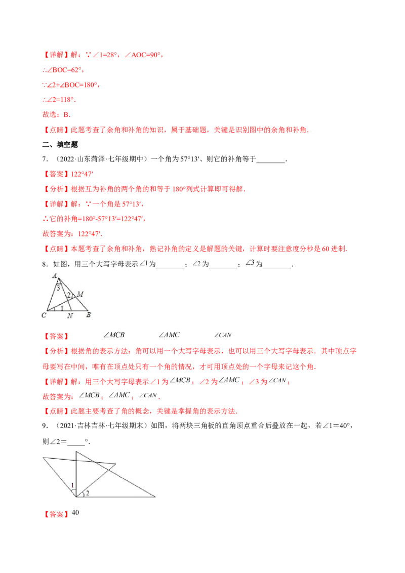 4.3角（练习）-七年级数学上册同步精品课堂（人教版）（解析版）_初中数学人教版_7上-初中数学人教版_7上-初中数学人教版（旧版）赠送_06习题试卷_1同步练习_2同步练习（第2套）