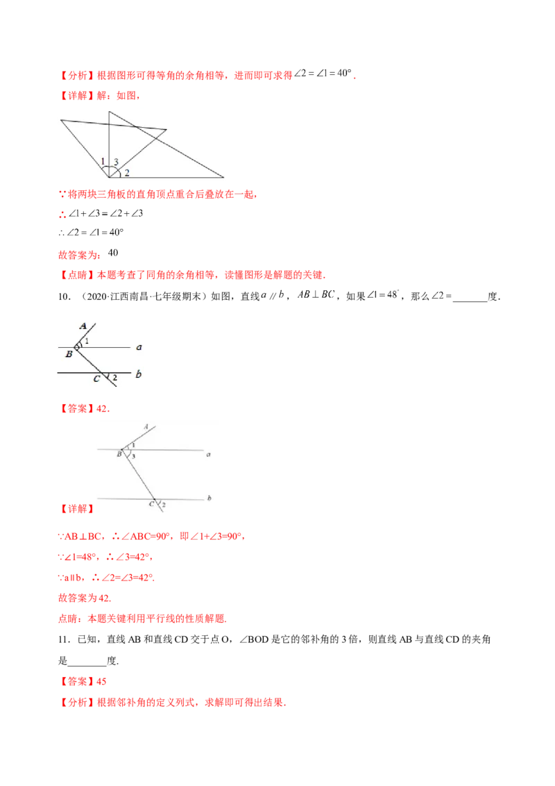 4.3角（练习）-七年级数学上册同步精品课堂（人教版）（解析版）_初中数学人教版_7上-初中数学人教版_7上-初中数学人教版（旧版）赠送_06习题试卷_1同步练习_2同步练习（第2套）
