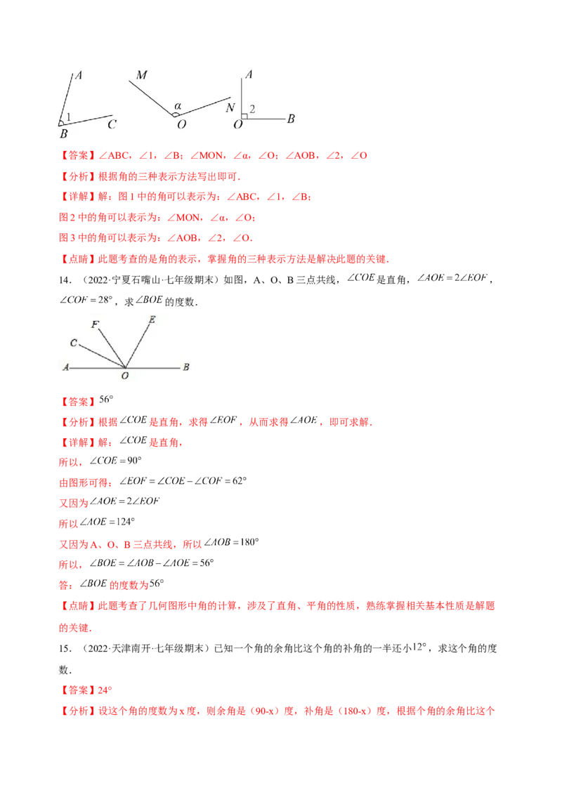 4.3角（练习）-七年级数学上册同步精品课堂（人教版）（解析版）_初中数学人教版_7上-初中数学人教版_7上-初中数学人教版（旧版）赠送_06习题试卷_1同步练习_2同步练习（第2套）