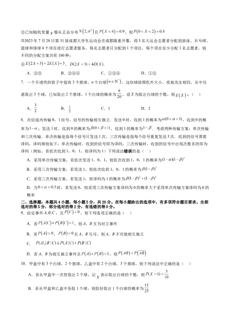 第十章计数原理、概率、随机变量及其分布（测试）（原卷版）_2.2025数学总复习_2024年新高考资料_1.2024一轮复习_2024年高考数学一轮复习讲练测（新教材新高考）