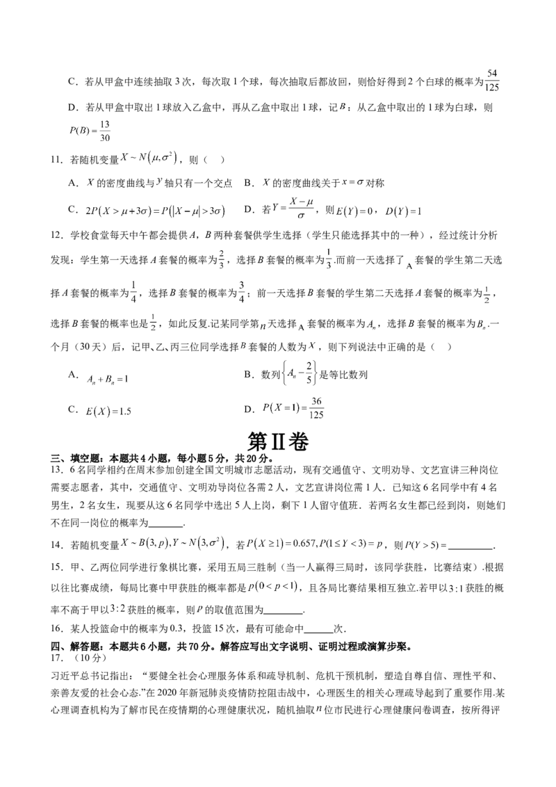 第十章计数原理、概率、随机变量及其分布（测试）（原卷版）_2.2025数学总复习_2024年新高考资料_1.2024一轮复习_2024年高考数学一轮复习讲练测（新教材新高考）