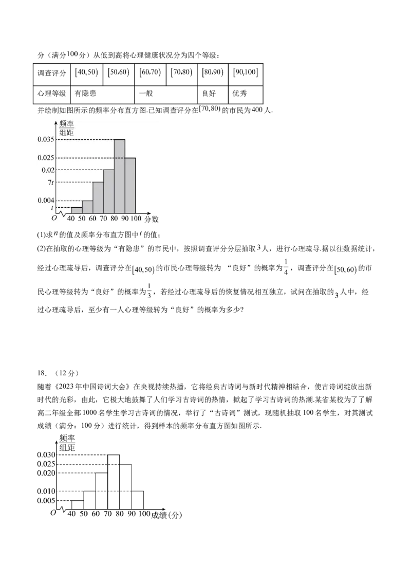第十章计数原理、概率、随机变量及其分布（测试）（原卷版）_2.2025数学总复习_2024年新高考资料_1.2024一轮复习_2024年高考数学一轮复习讲练测（新教材新高考）