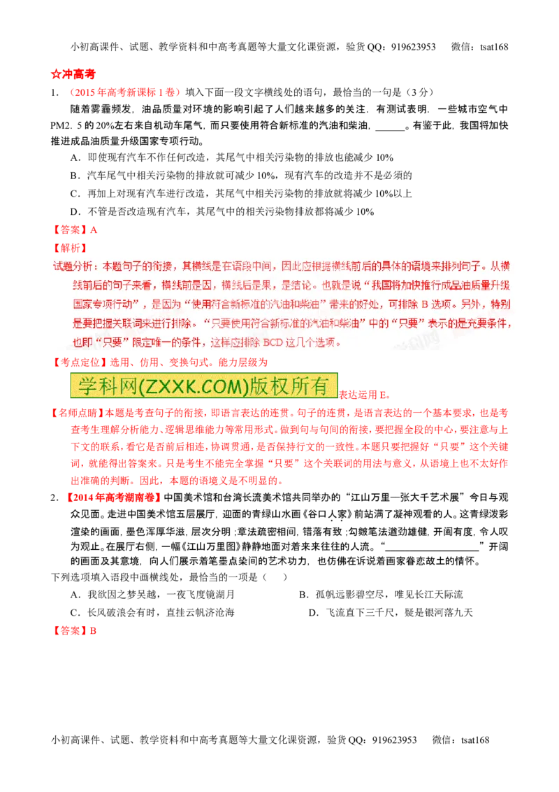 学科网二轮讲练测专题7：语言表达之选用、仿用、变换句式（练案）（教师版）_高语_1高中语文_2016年高考语文二轮复习讲练测全套打包（全套打包162份）