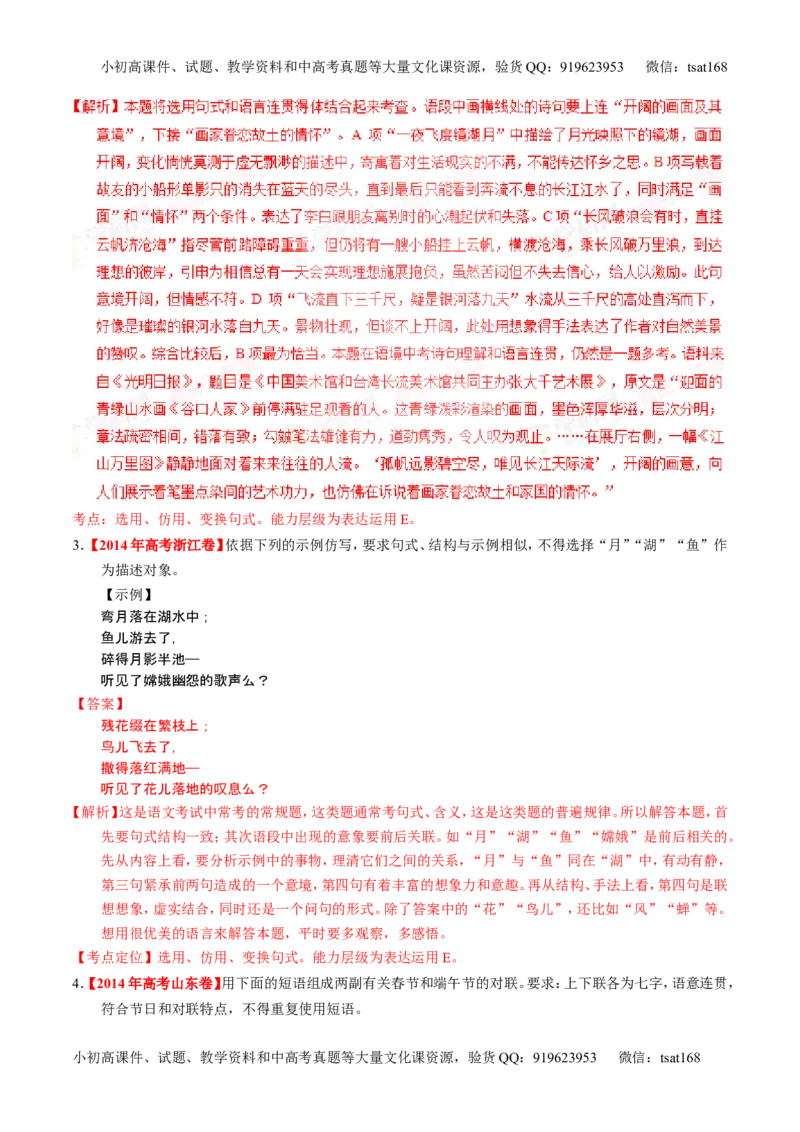 学科网二轮讲练测专题7：语言表达之选用、仿用、变换句式（练案）（教师版）_高语_1高中语文_2016年高考语文二轮复习讲练测全套打包（全套打包162份）