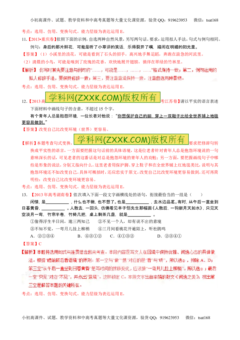 学科网二轮讲练测专题7：语言表达之选用、仿用、变换句式（练案）（教师版）_高语_1高中语文_2016年高考语文二轮复习讲练测全套打包（全套打包162份）