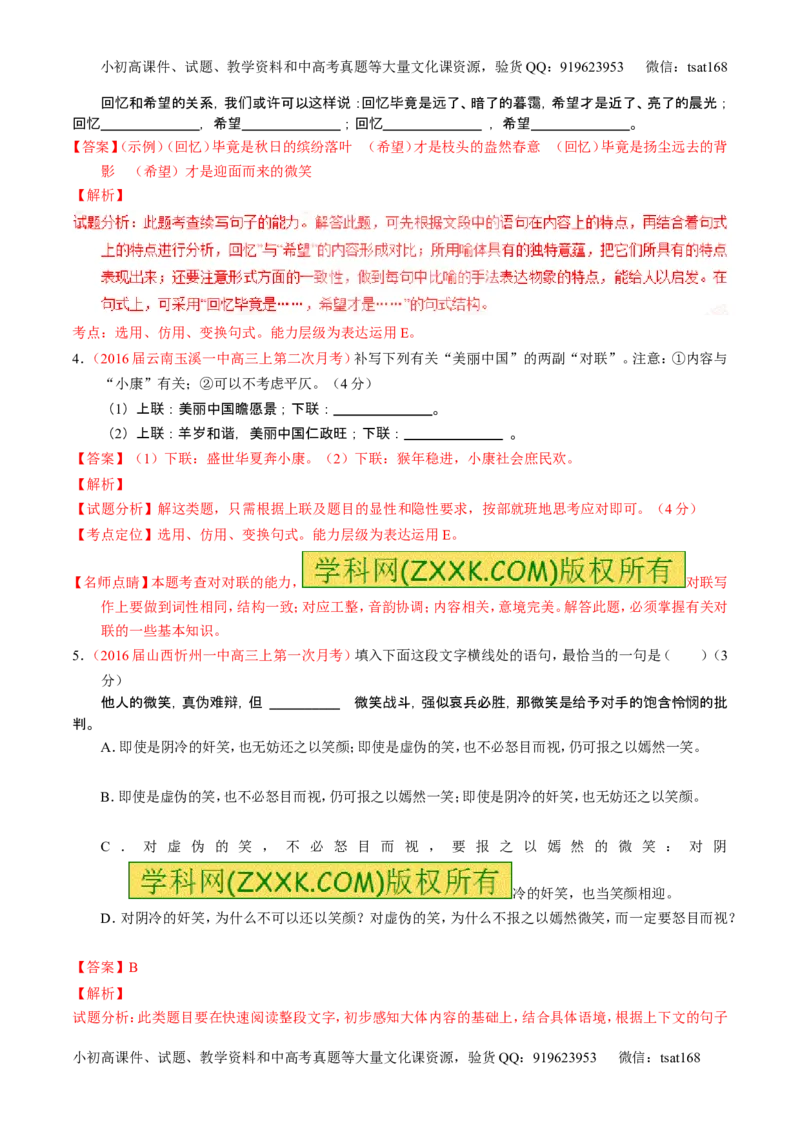 学科网二轮讲练测专题7：语言表达之选用、仿用、变换句式（练案）（教师版）_高语_1高中语文_2016年高考语文二轮复习讲练测全套打包（全套打包162份）