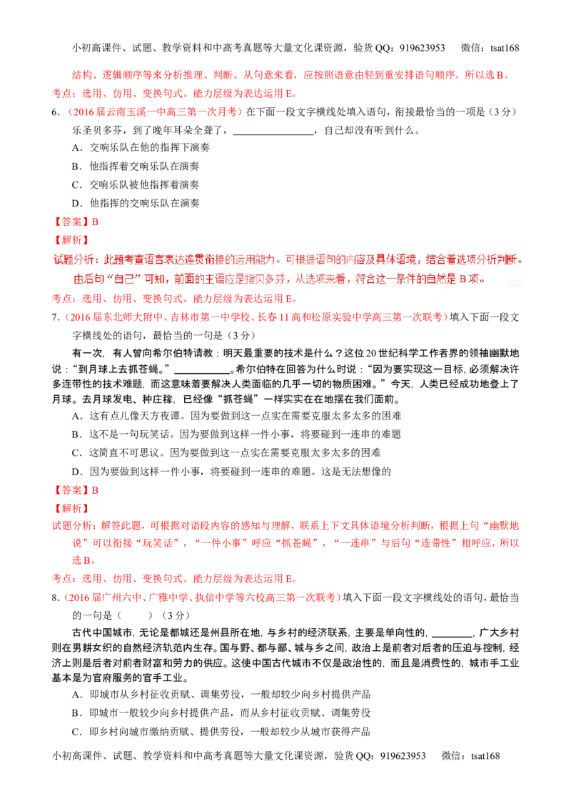 学科网二轮讲练测专题7：语言表达之选用、仿用、变换句式（练案）（教师版）_高语_1高中语文_2016年高考语文二轮复习讲练测全套打包（全套打包162份）