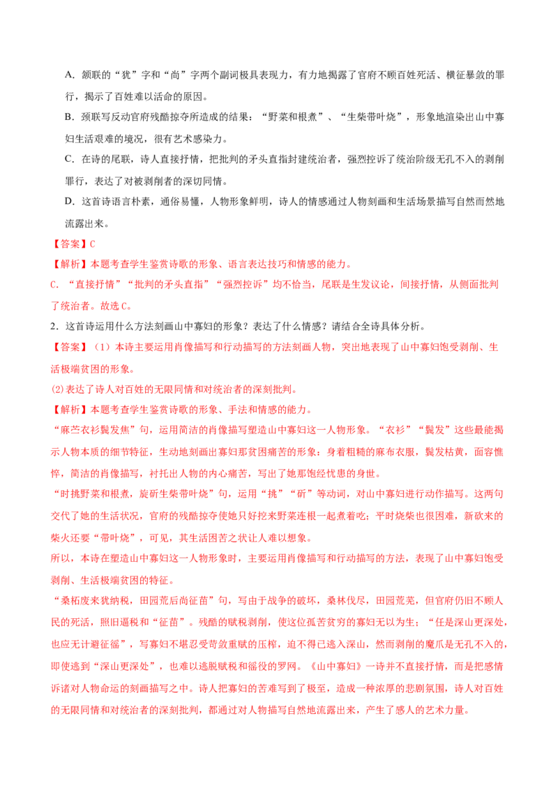 第2课孔雀东南飞（教材中的考点：古典文化中的女性价值）（教师版）_高语_高中语文_选择性必修下册_同步讲义