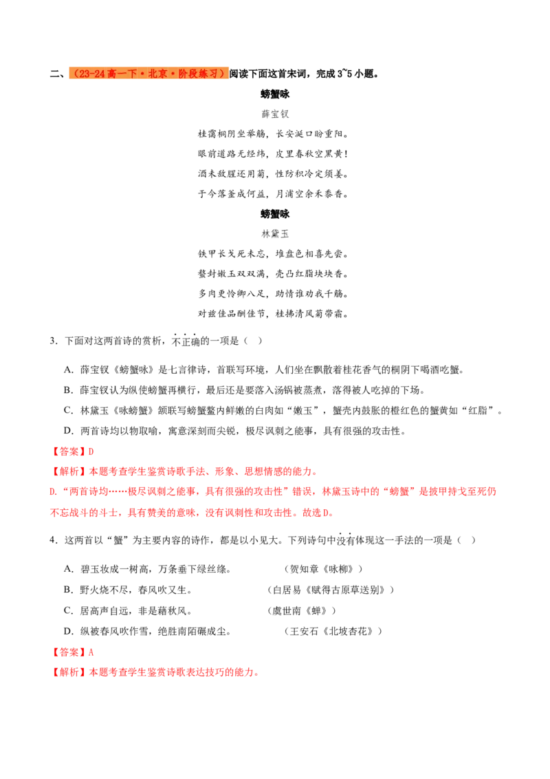 第2课孔雀东南飞（教材中的考点：古典文化中的女性价值）（教师版）_高语_高中语文_选择性必修下册_同步讲义